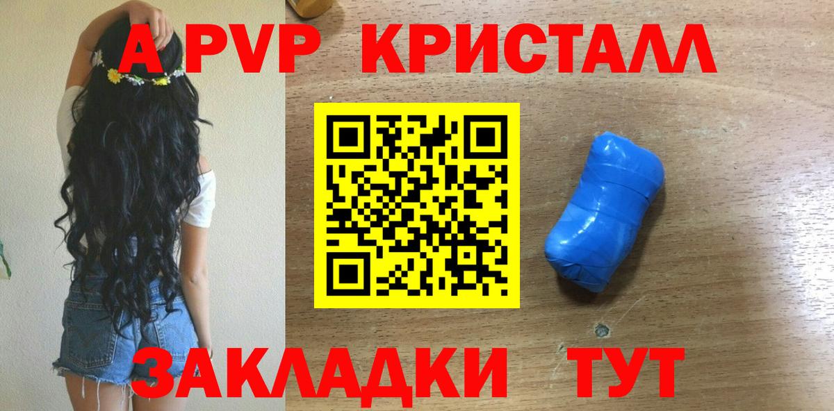 A-PVP Crystall  A PVP Crystall  Alpha PVP  Видное  Альфа ПВП крисы CK  Вход с VPN 