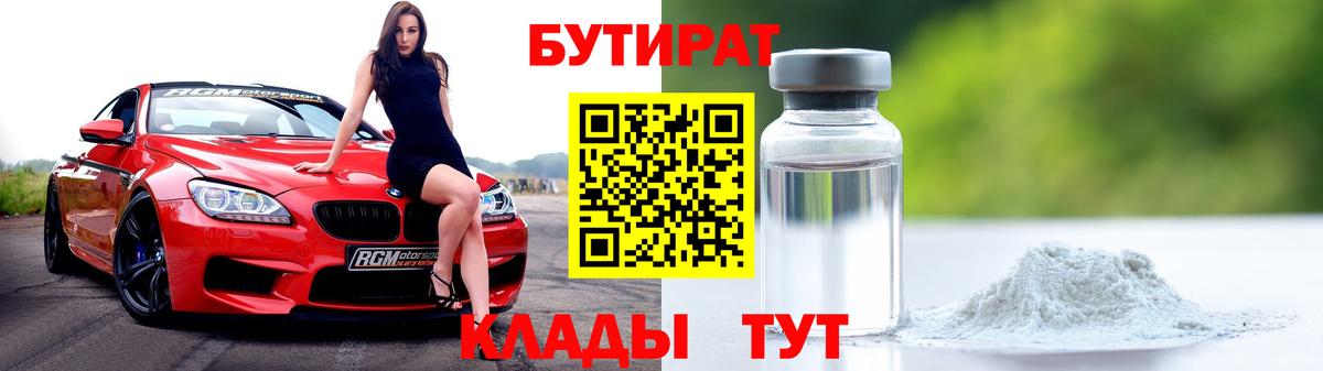 Бутират GHB  Вход с VPN  БУТИРАТ  Видное 