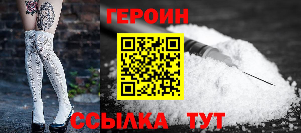 ГЕРОИН Афган Видное