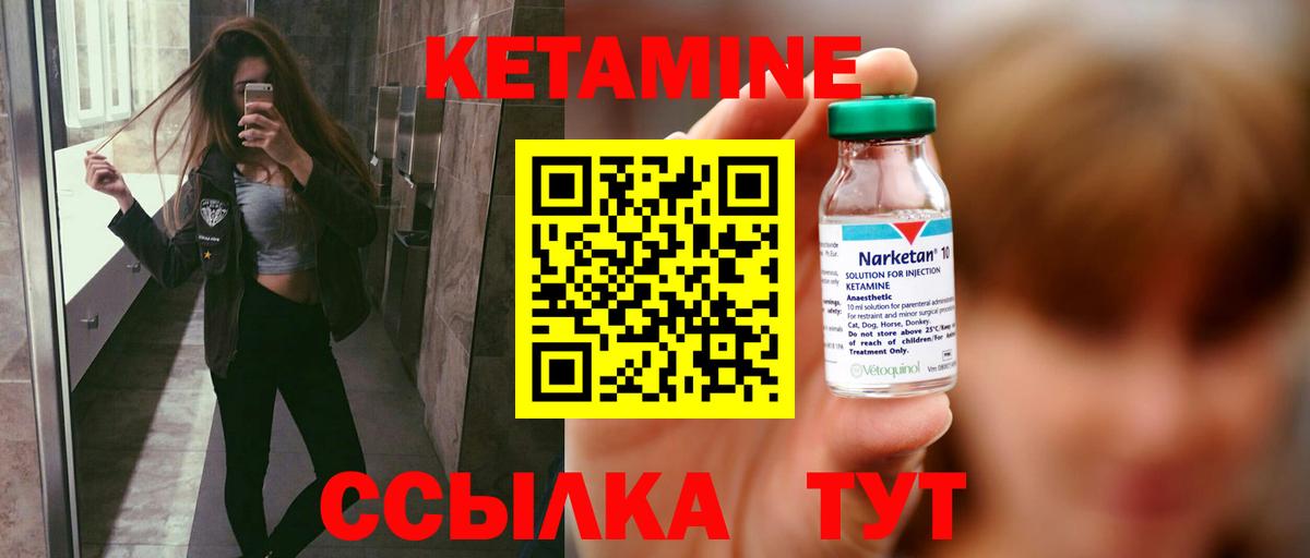 Кетамин VHQ  Вход с VPN  Видное 