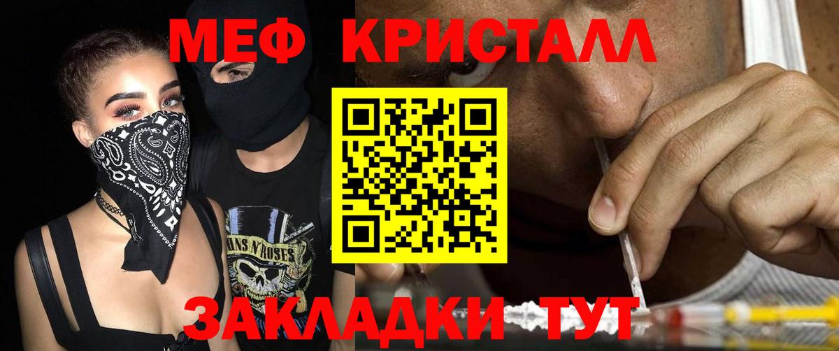 МЕФ кристаллы Видное