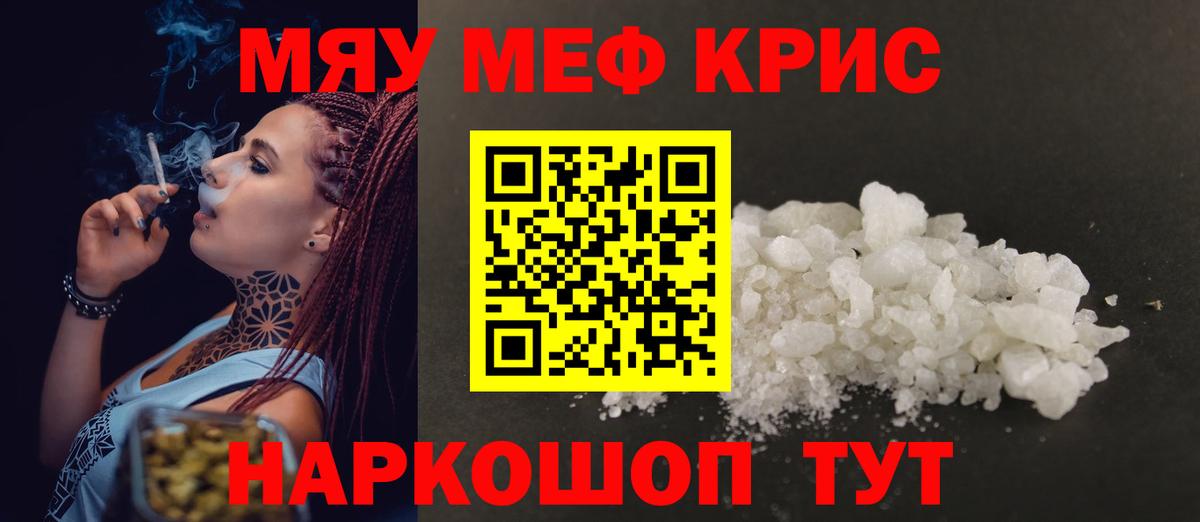 МЕФ  Мефедрон mephedrone  Вход с VPN  Меф кристаллы  Видное  МЯУ-МЯУ 